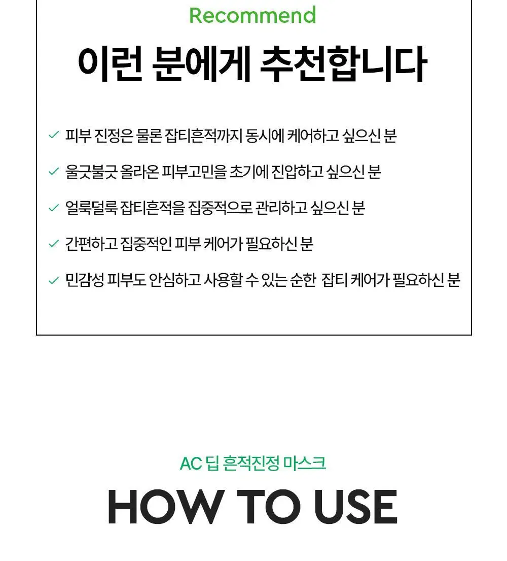 [밀착진정] 듀이트리 AC 딥 진정 마스크 1매 (열감/흔적) 상세페이지 83
